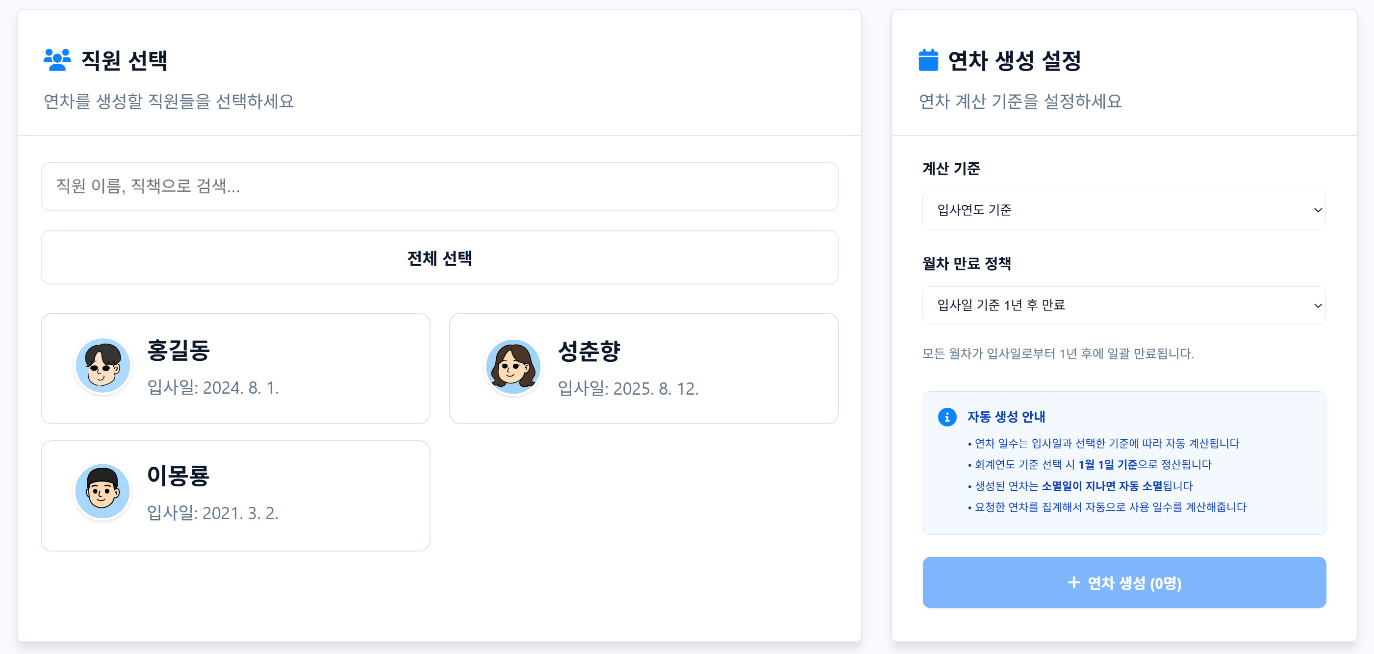 자동 연차 생성